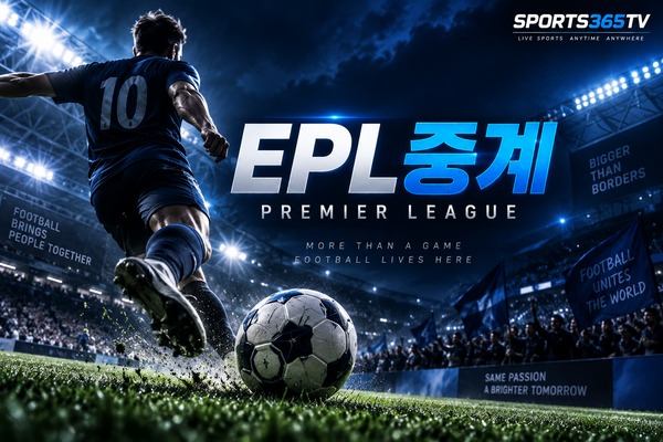 EPL 중계