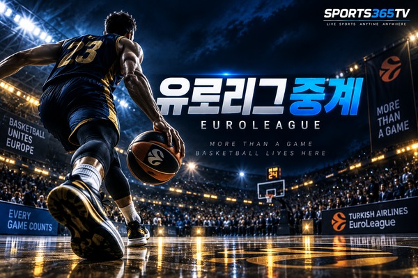 유로리그 중계