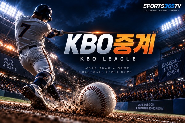 KBO 중계