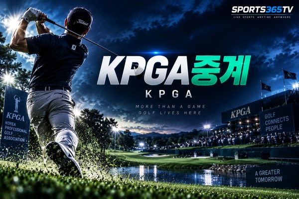 KPGA 중계