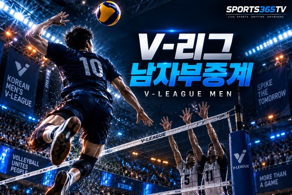 V-리그 남 중계